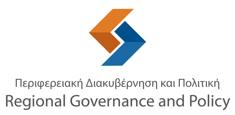 EETAA – Περιφερειακή Διακυβέρνηση και Πολιτική